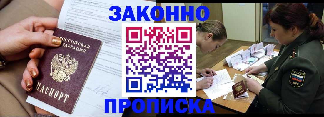 временная регистрация законно в Моршанске