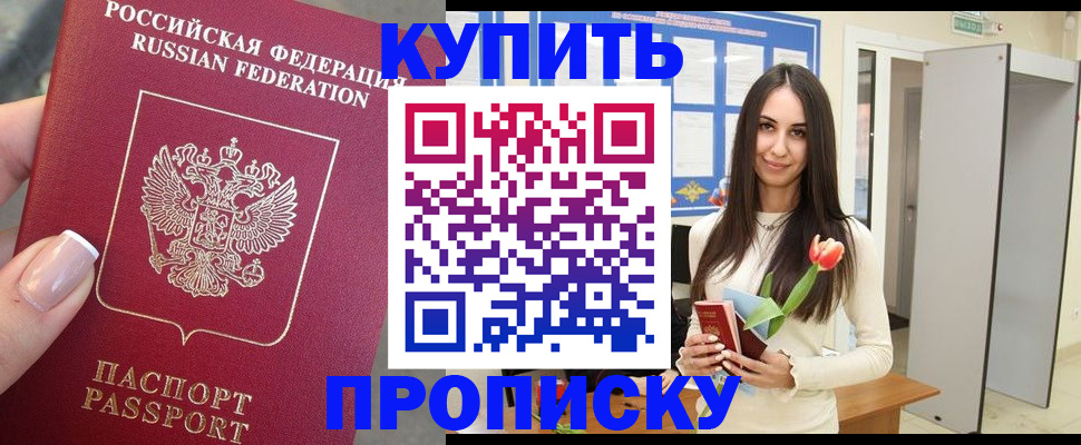 прописка регистрация в Моршанске