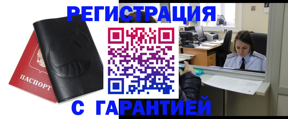 прописка штамп в Моршанске