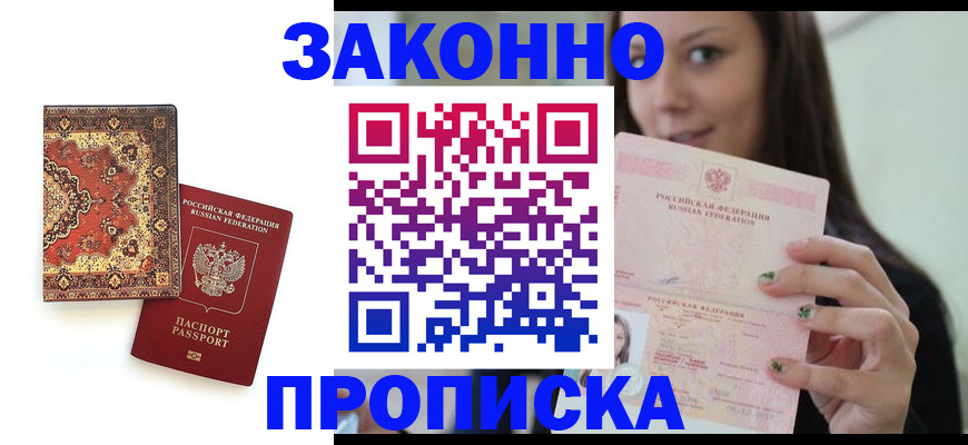 прописка ребенка в Моршанске
